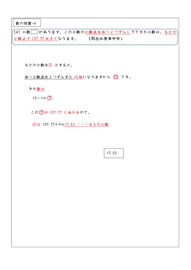 数の性質-4　同志社香里中学のサムネイル